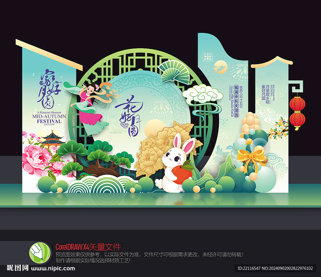 中秋节美陈