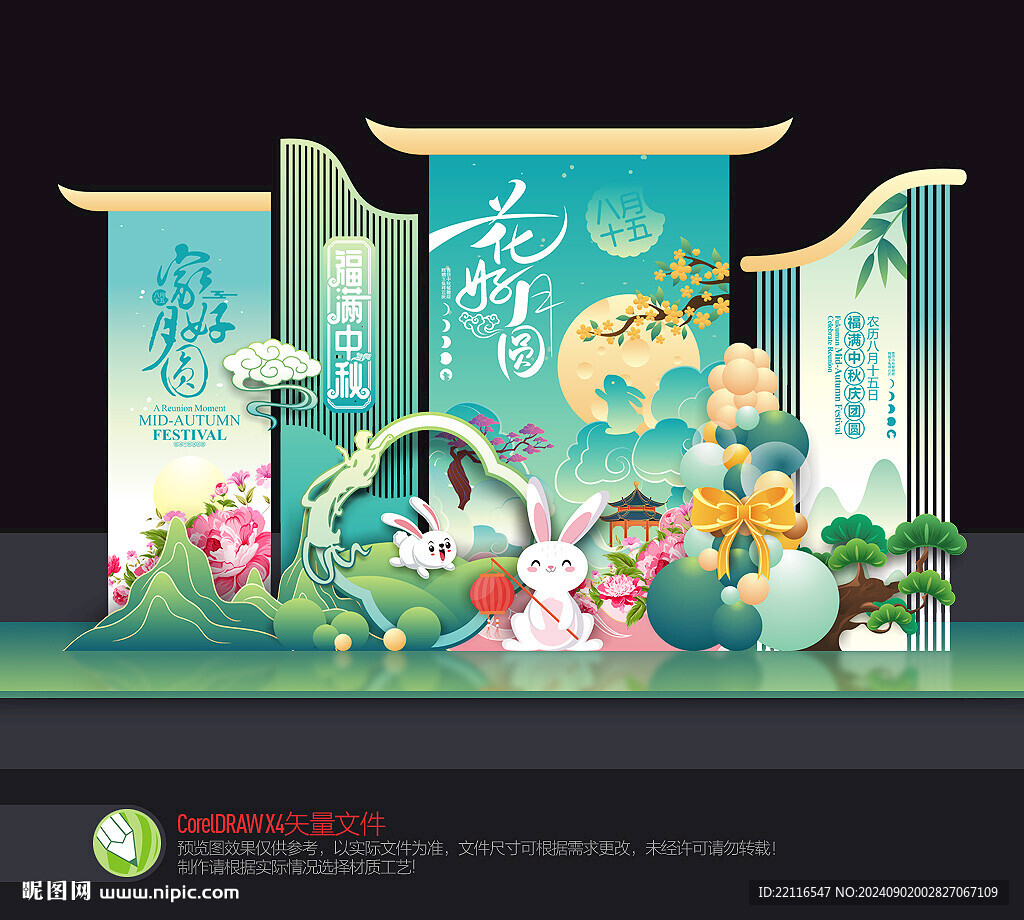 中秋节美陈