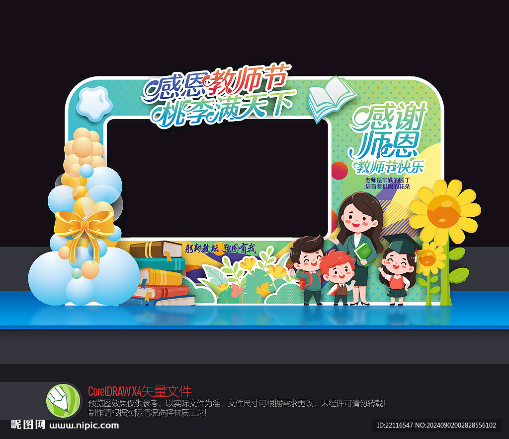 教师节拍照框