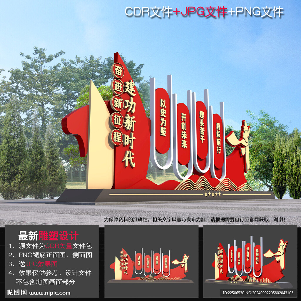 奋进新征程雕塑小品