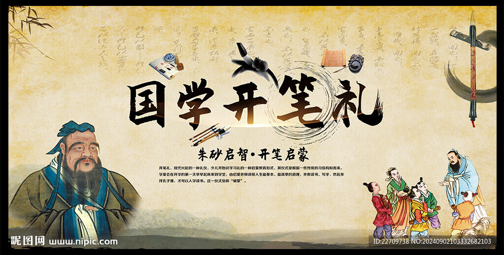 开笔礼海报