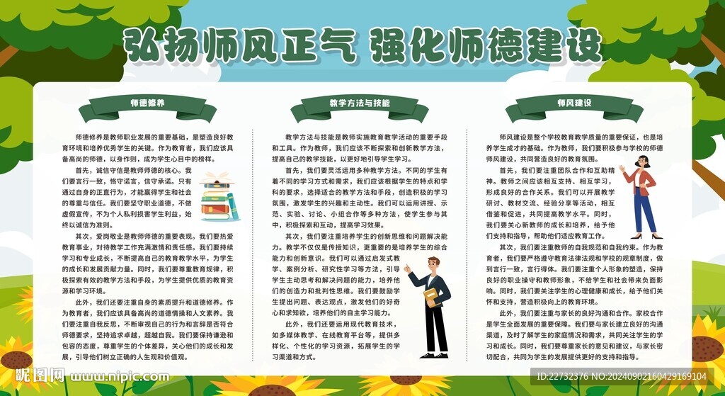 师德师风宣传专栏