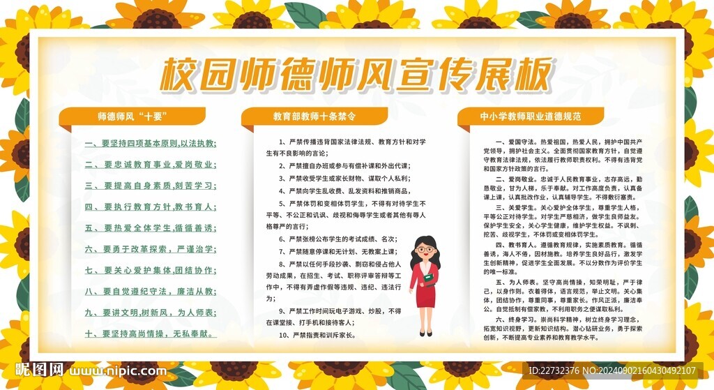 师德师风宣传专栏