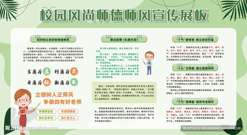 师德师风宣传专栏