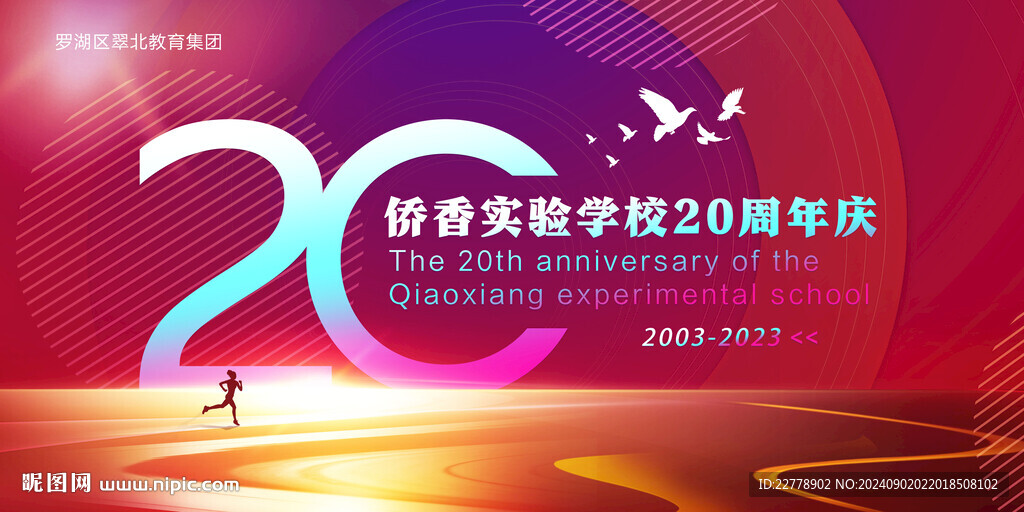 红色庆祝背景