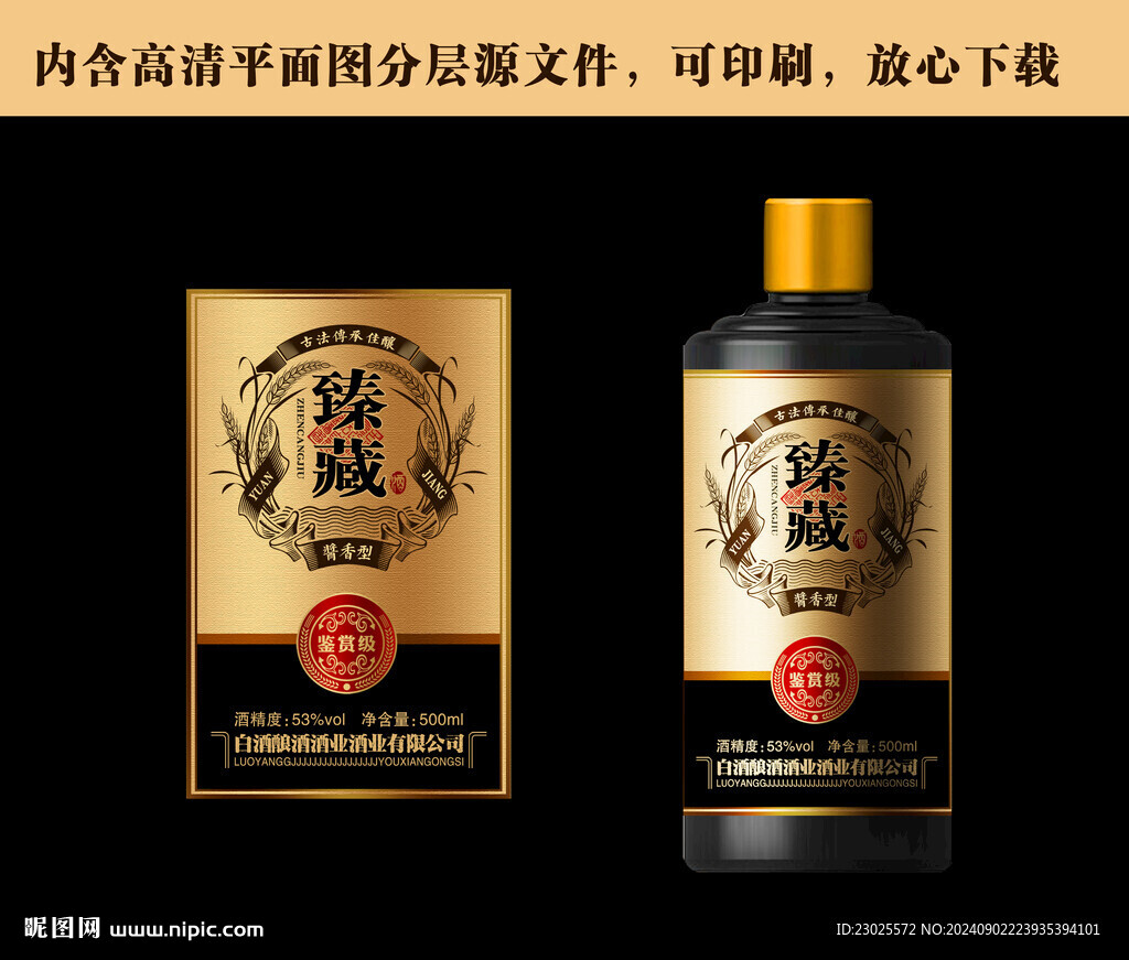 酒标设计