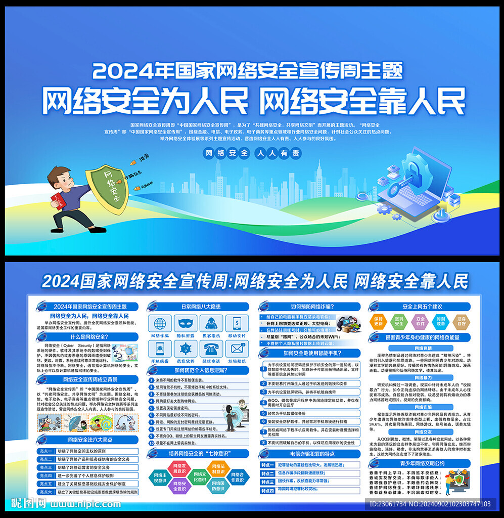 国家网络安全宣传周