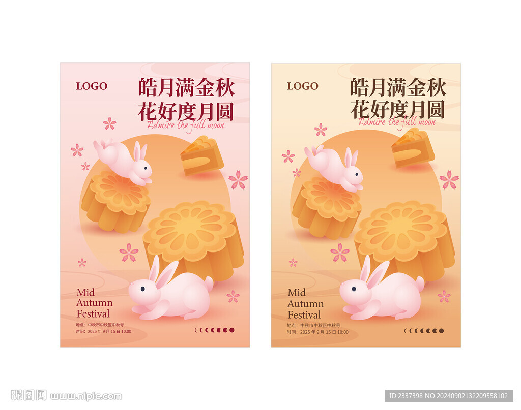 中秋海报