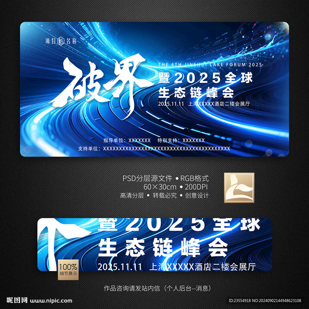 蓝色科技主视觉