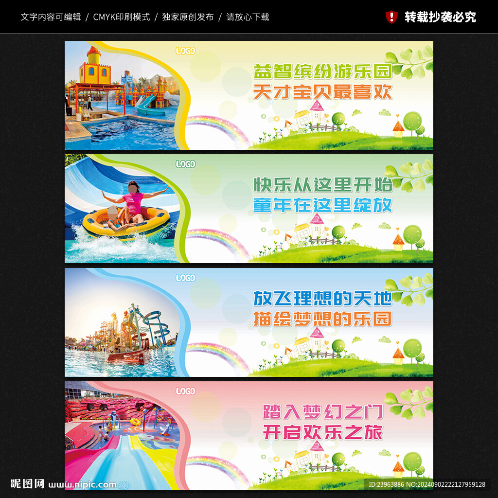 儿童乐园围挡