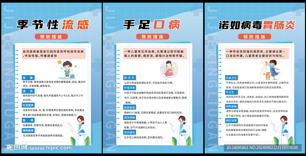 传染病预防知识