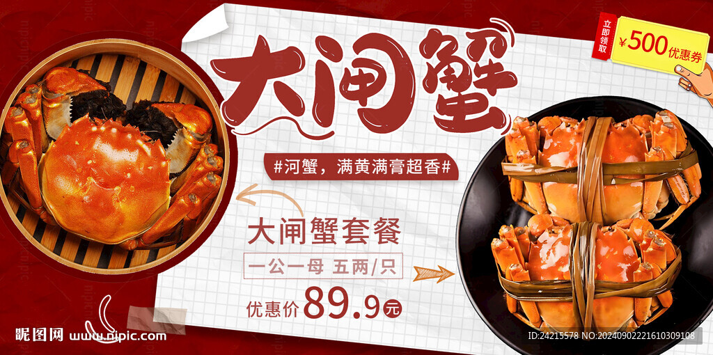 大闸蟹