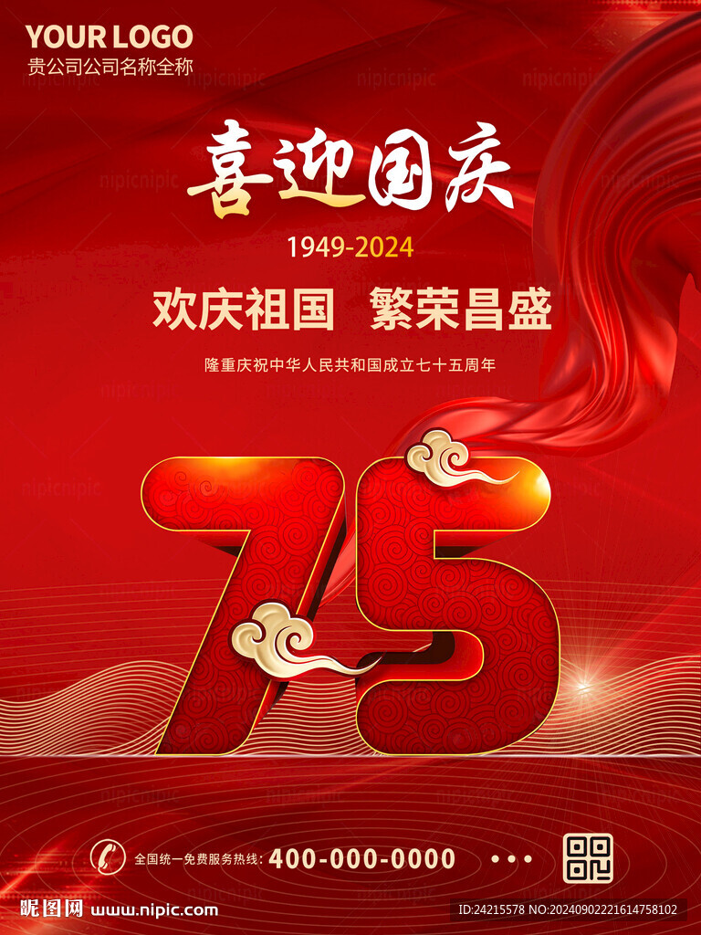 国庆节 75周年