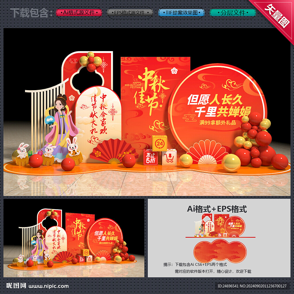 中秋美陈