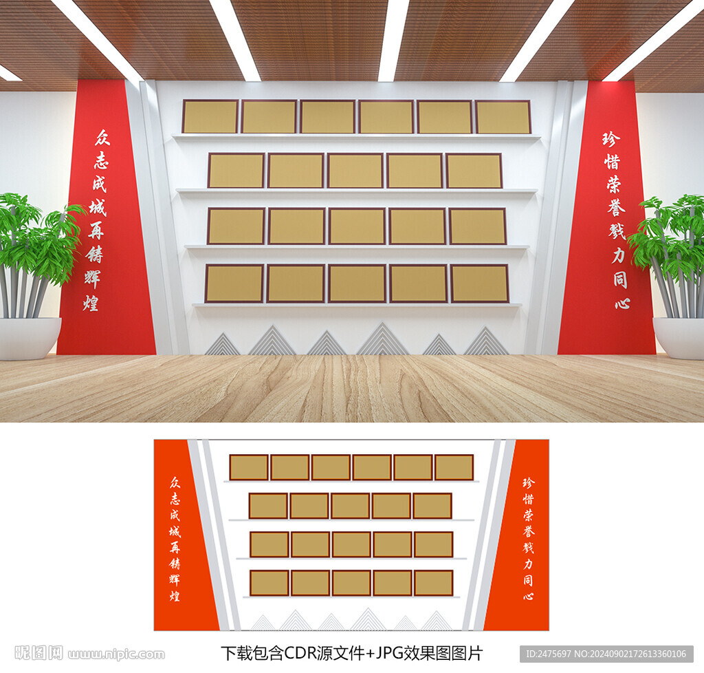 荣誉墙