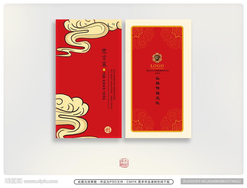 中式名片