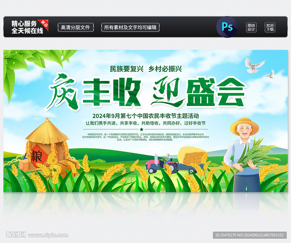 中国农民丰收节