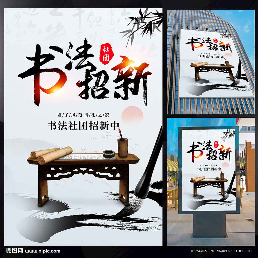 书法社团招新海报