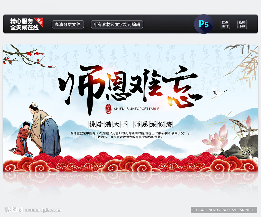 师恩难忘展板