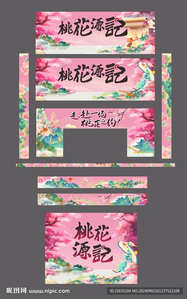桃花节场景布置节美陈