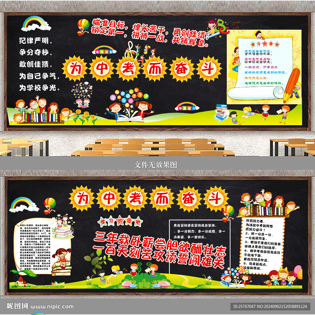 中考黑板报