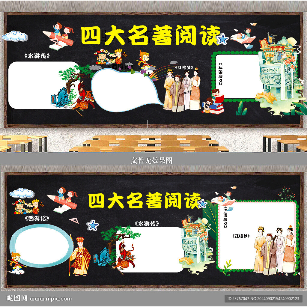 四大名著黑板报