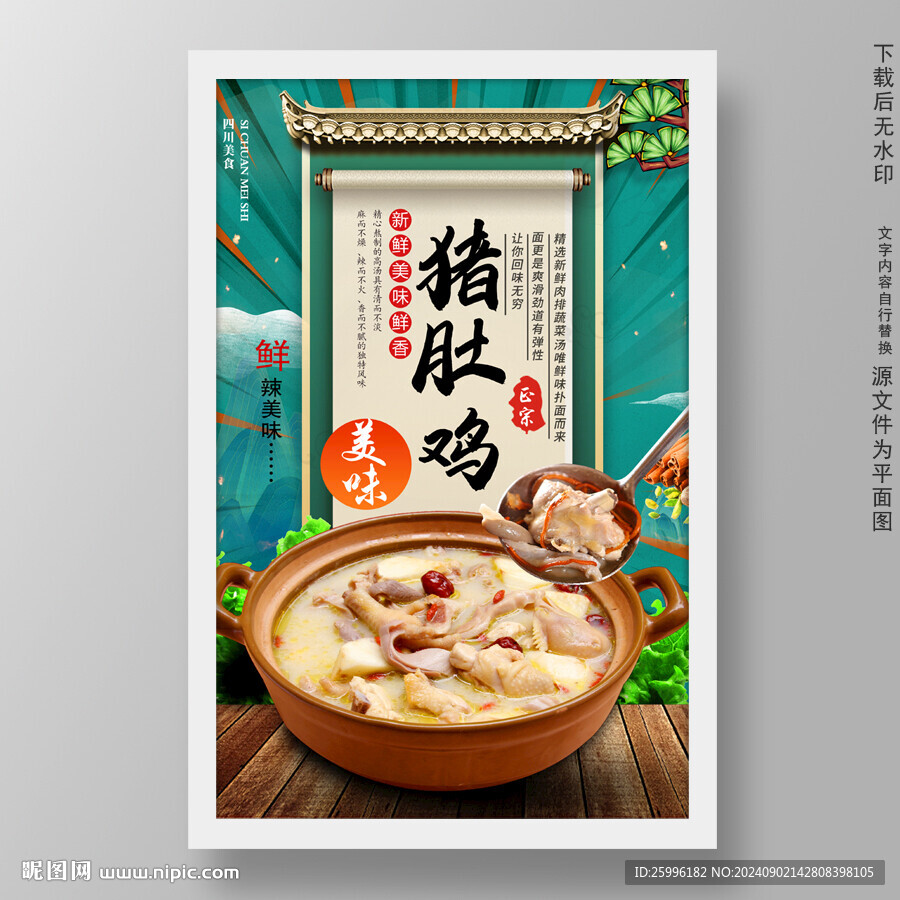 猪肚鸡