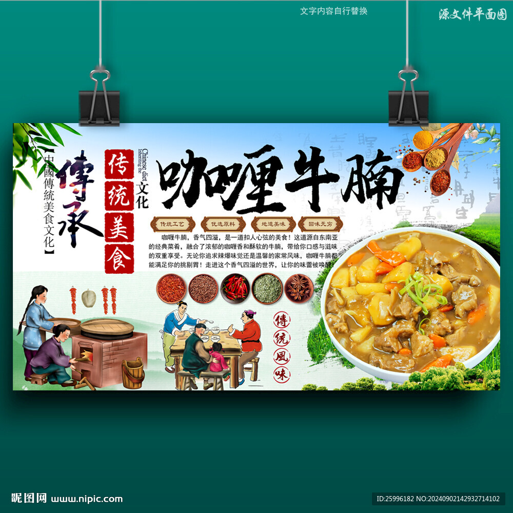 咖喱牛腩