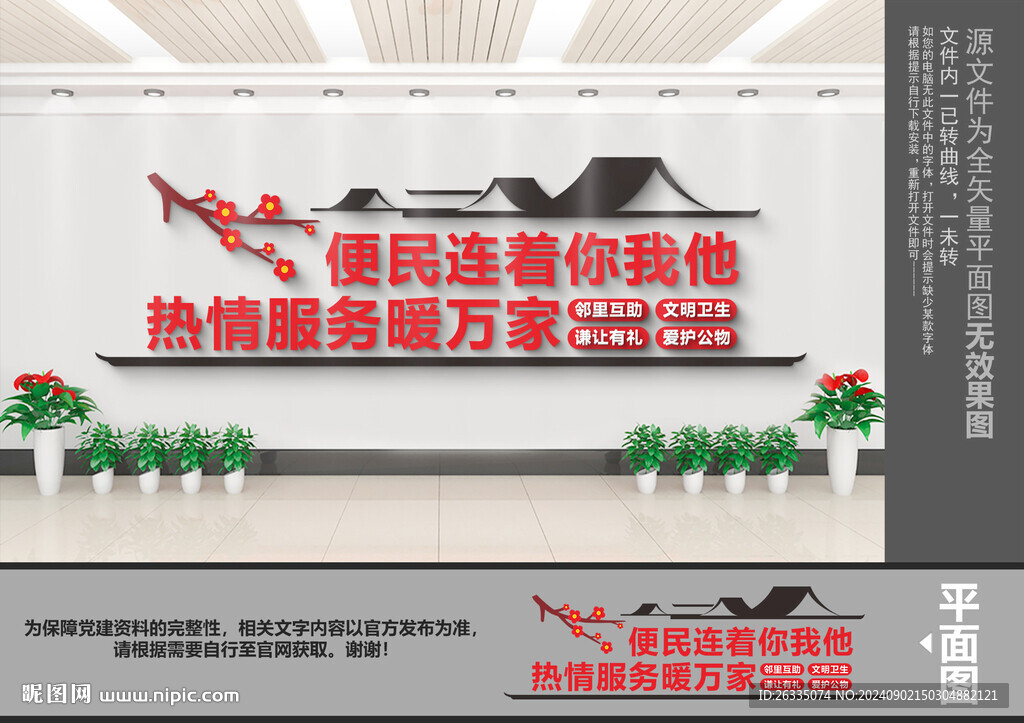 社区文化墙
