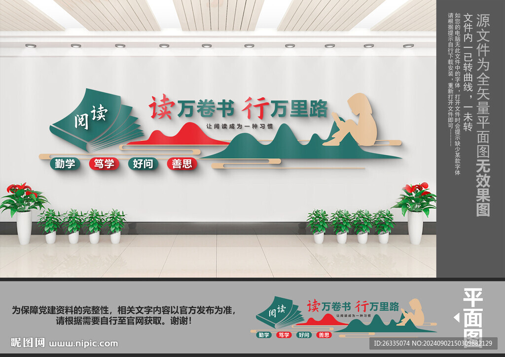 阅读文化墙