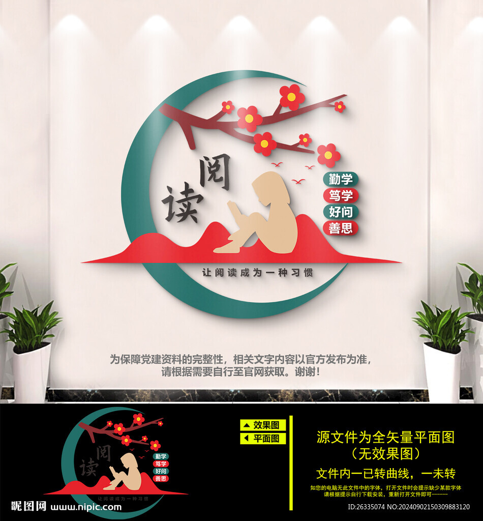 阅读文化墙