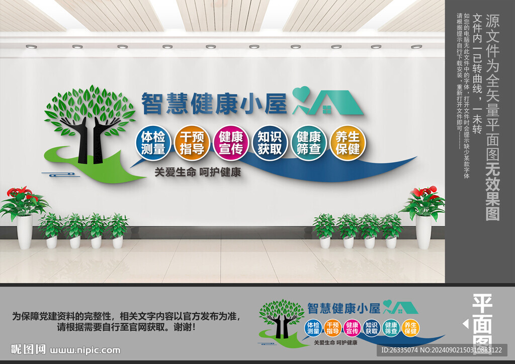 智慧健康小屋文化墙