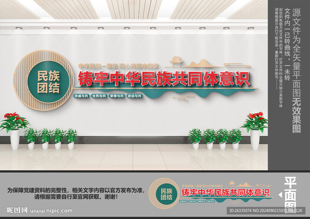 铸牢中华民族共同体意识