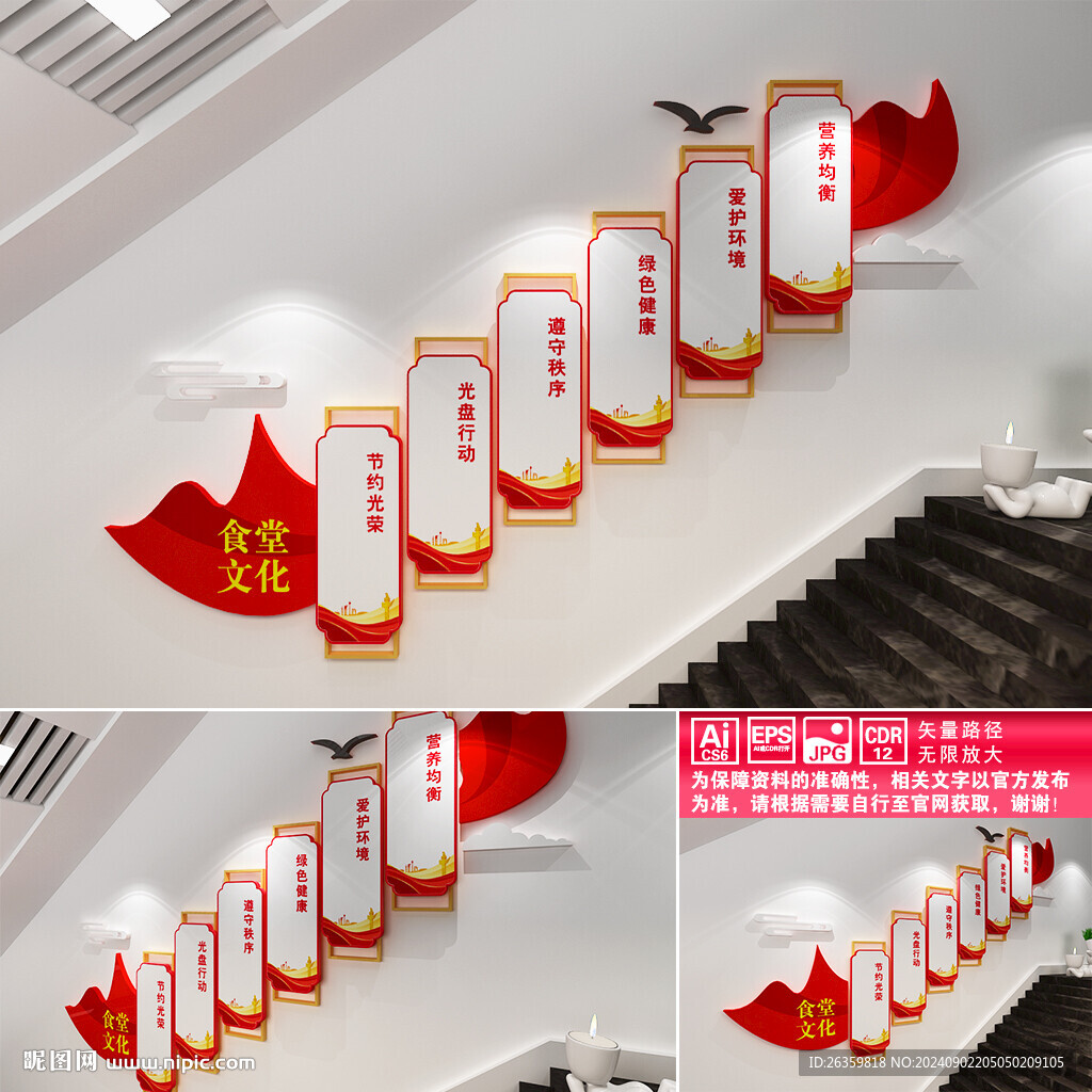 食堂文化墙