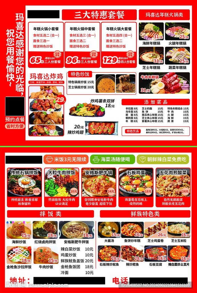 韩国料理