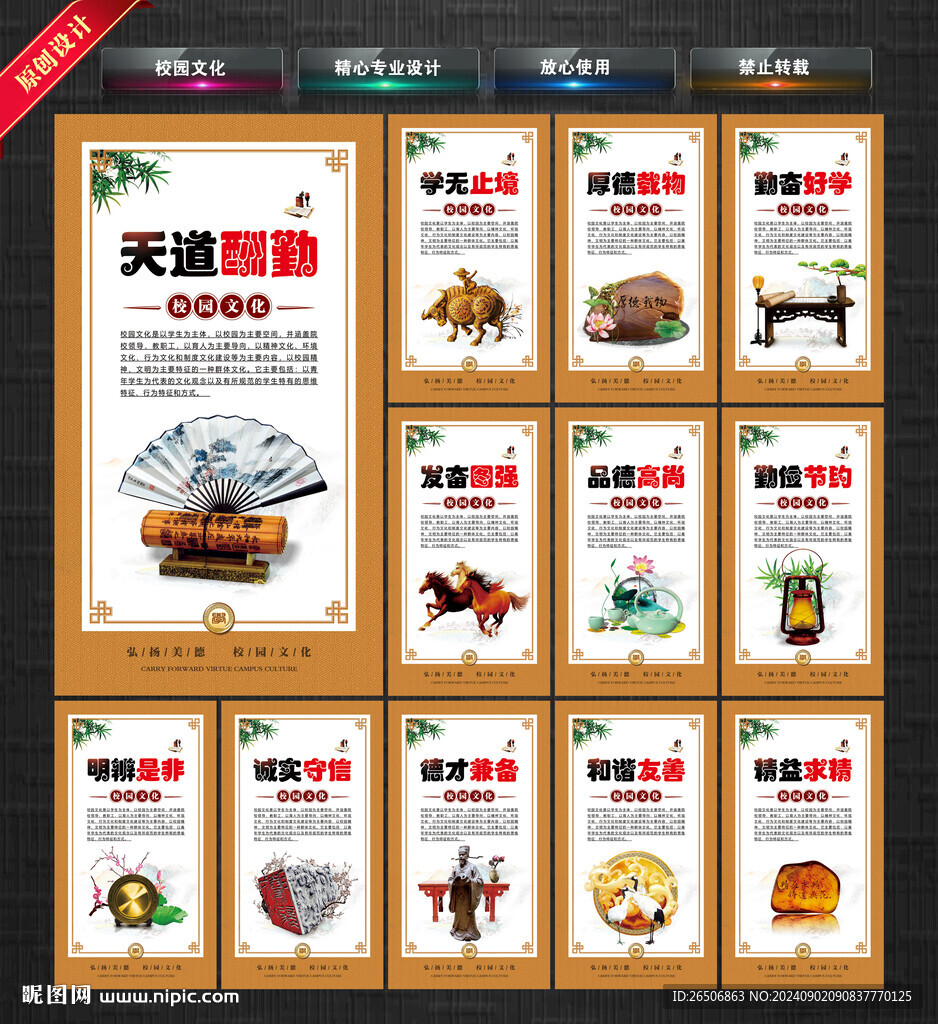 校园文化