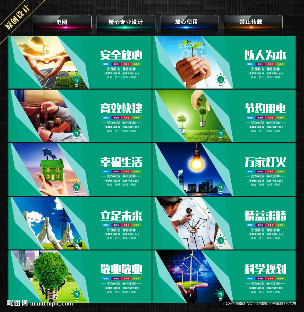 电网