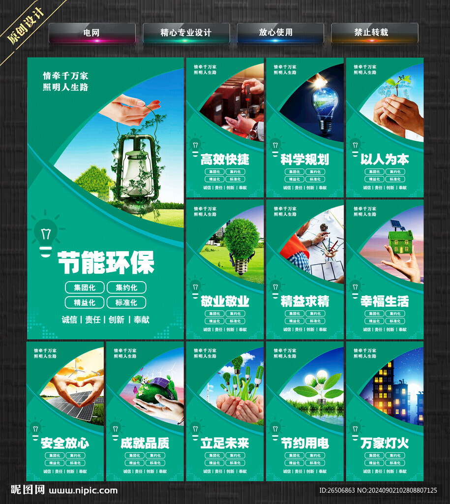电网