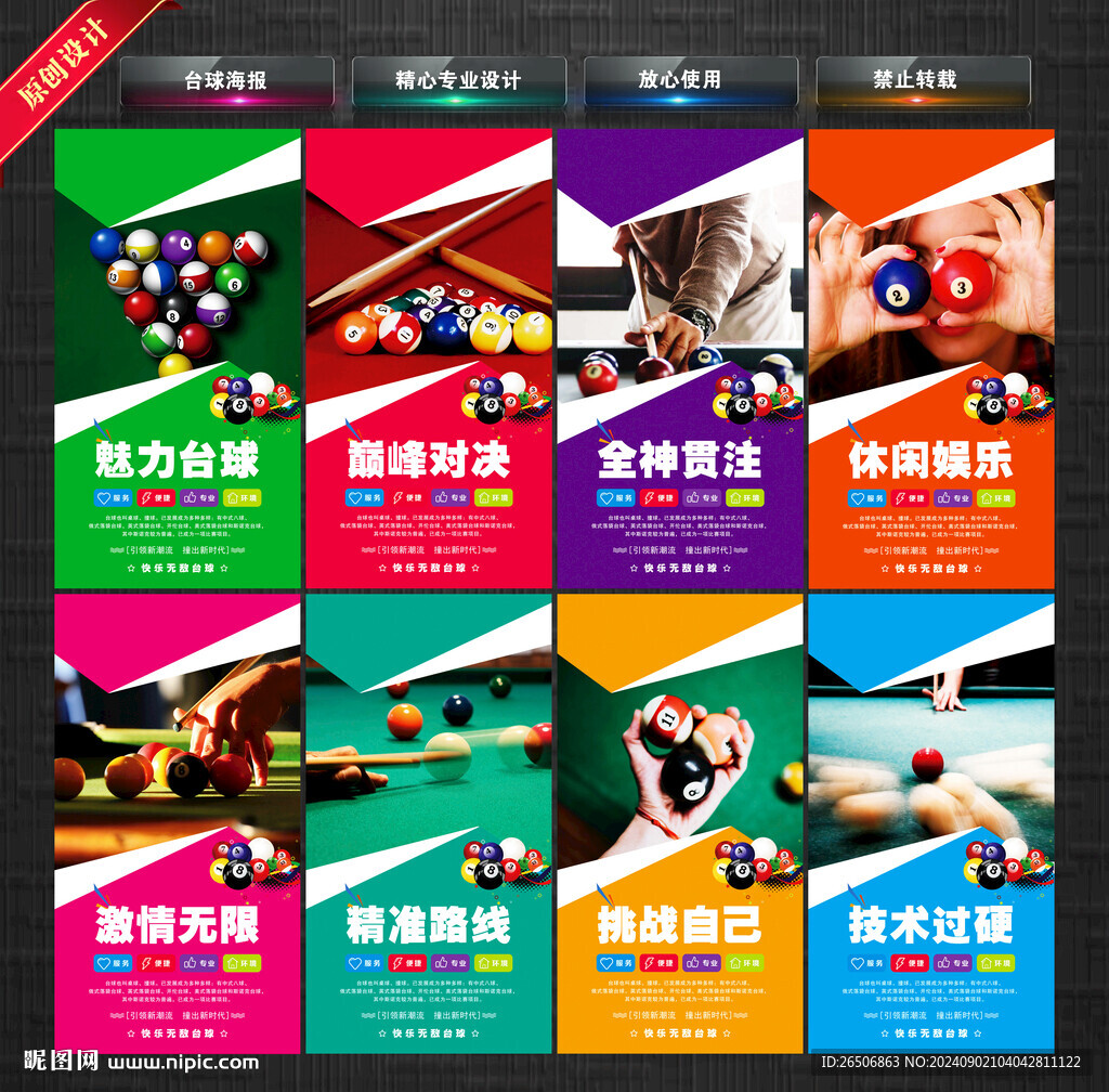 台球海报