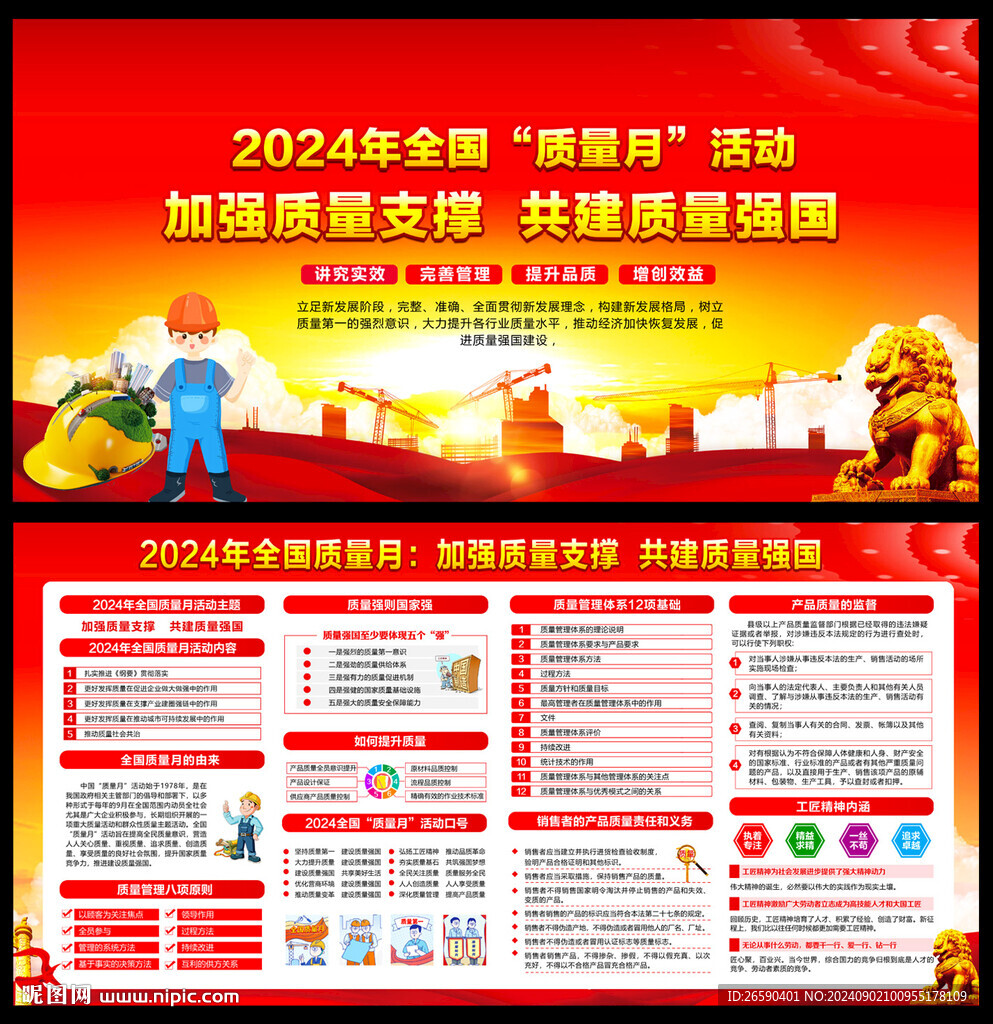 全国质量月