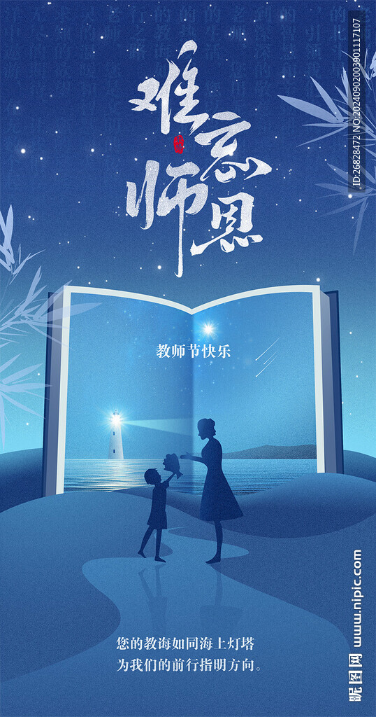 教师节海报