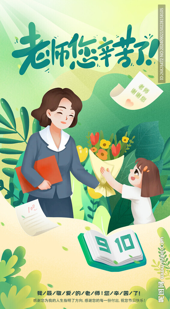 教师节海报