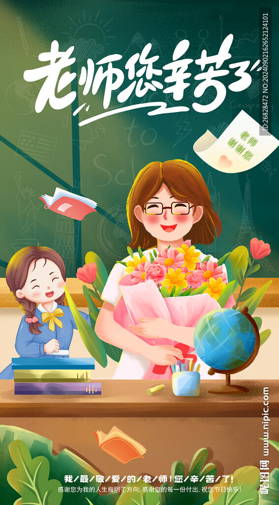 教师节海报