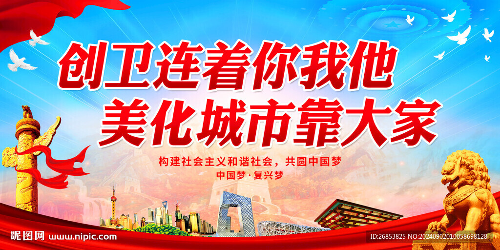 创卫连着你我他 美化城市靠大家