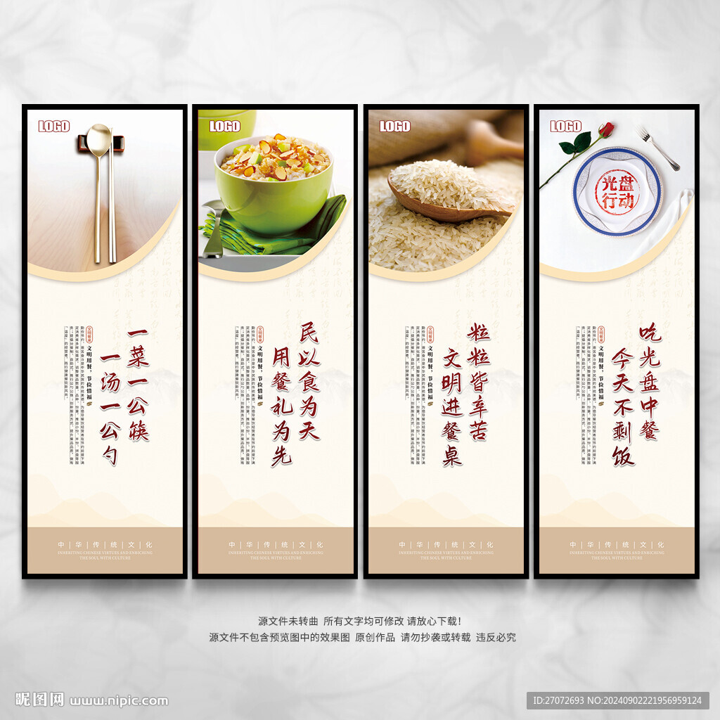 文明餐桌文明用餐