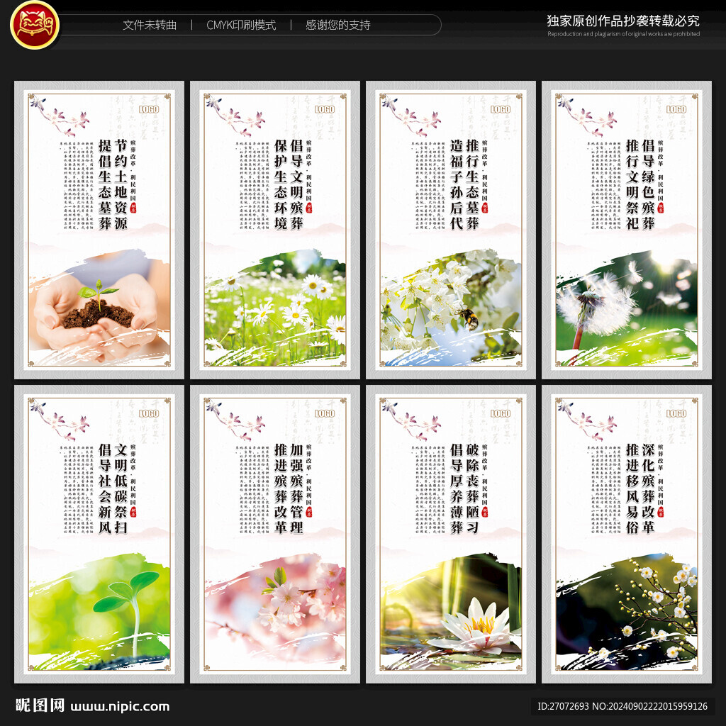 殡葬改革展板