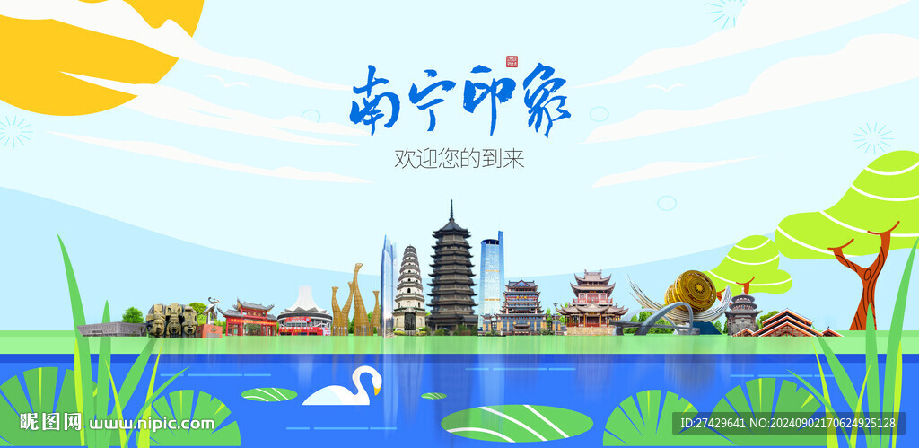 南宁
