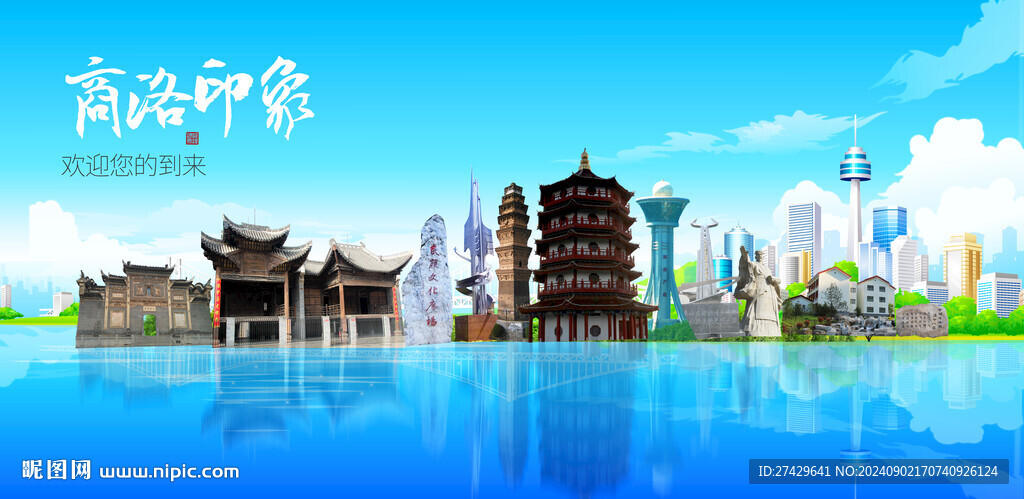 商洛