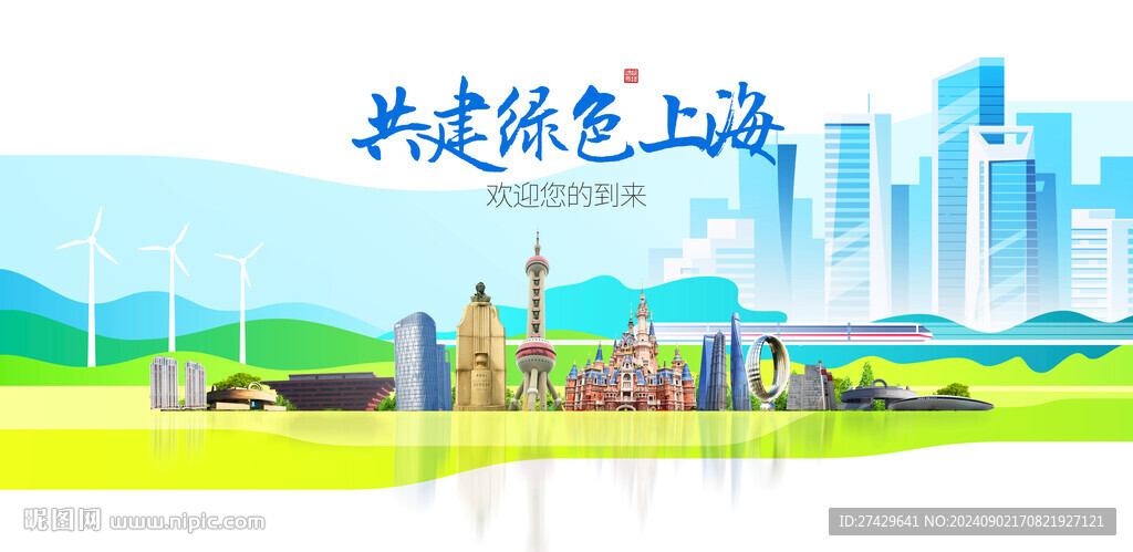 上海