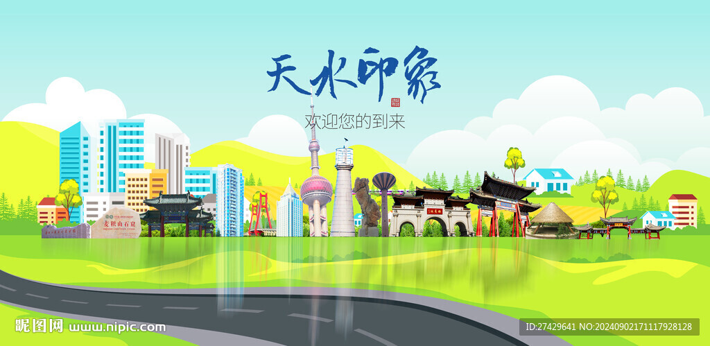 天水